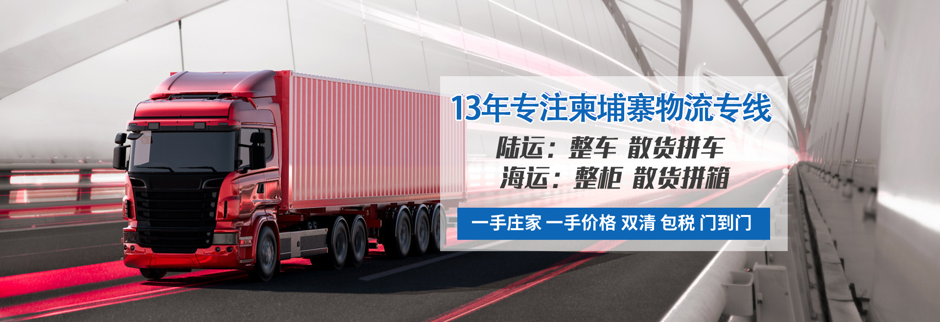 泰國(guó)物流專(zhuān)線(xiàn)