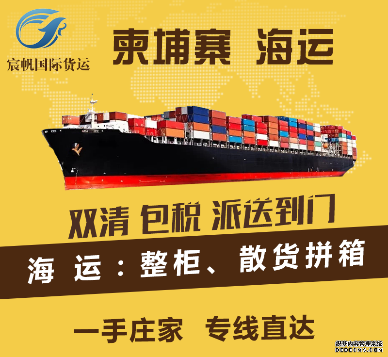 柬埔寨海運 柬埔寨海運