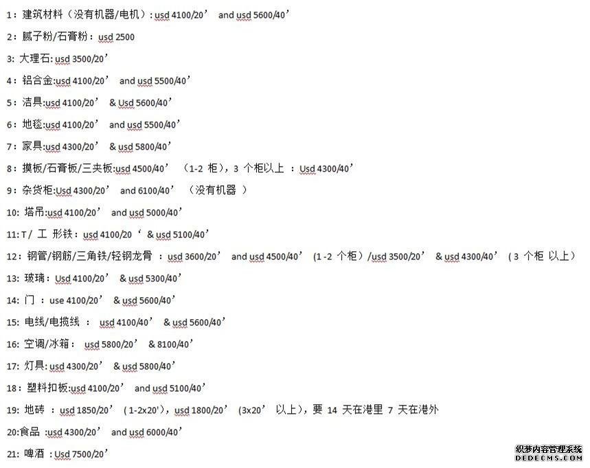 柬埔寨物流價(jià)格表 柬埔寨物流價(jià)格表