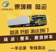 柬埔寨陸運(yùn)