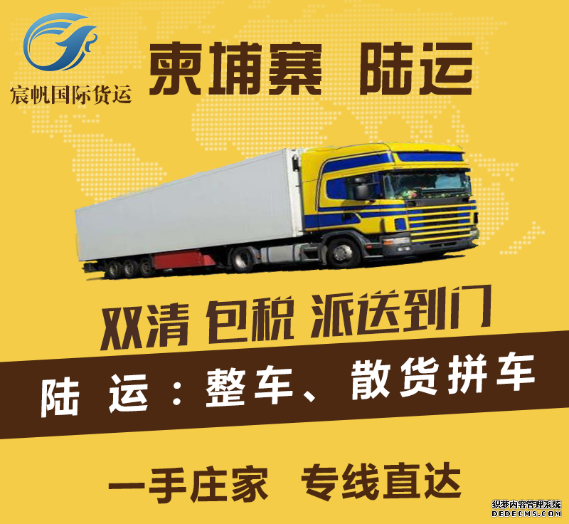 柬埔寨陸運(yùn) 柬埔寨陸運(yùn)