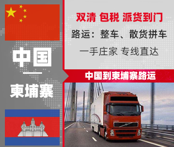 泰國(guó)陸運(yùn)