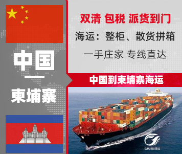 泰國(guó)海運(yùn)